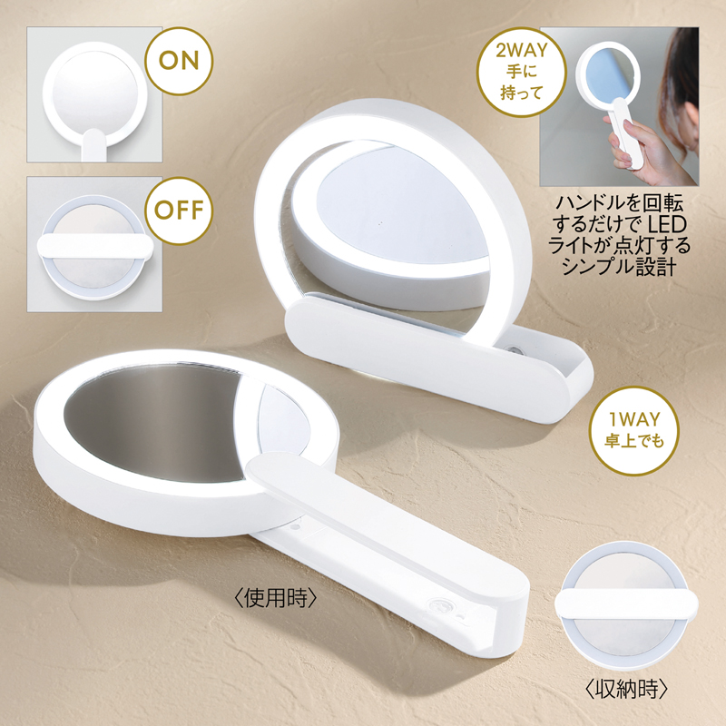 ライト付き2WAY折りたたみメイクミラー