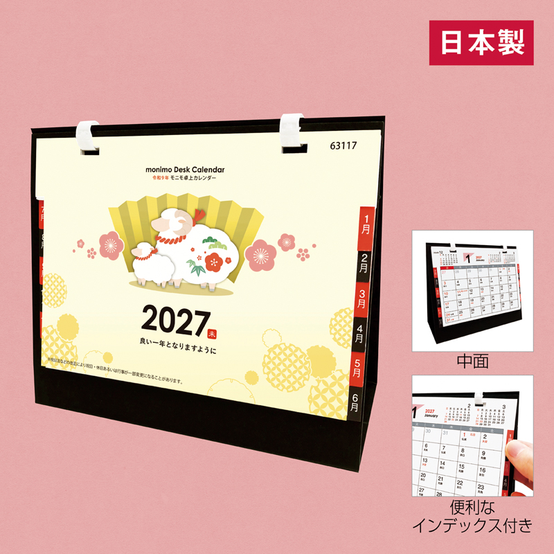 モニモ2027卓上カレンダー