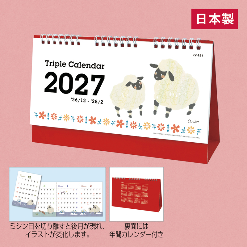 2027干支トリプル卓上カレンダー
