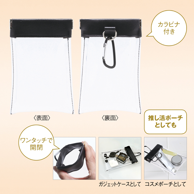 クリアばねぐちポーチ（カラビナ付き）