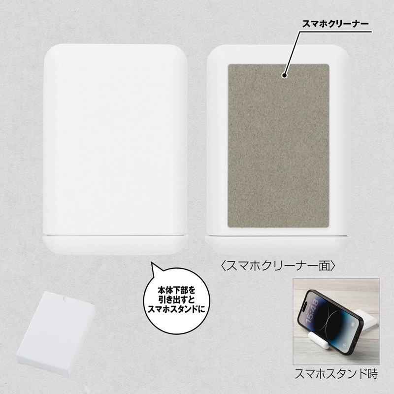 クリーナー付きスマホスタンド
