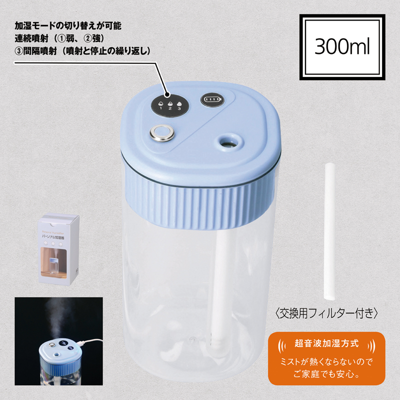クリアボディ卓上加湿器