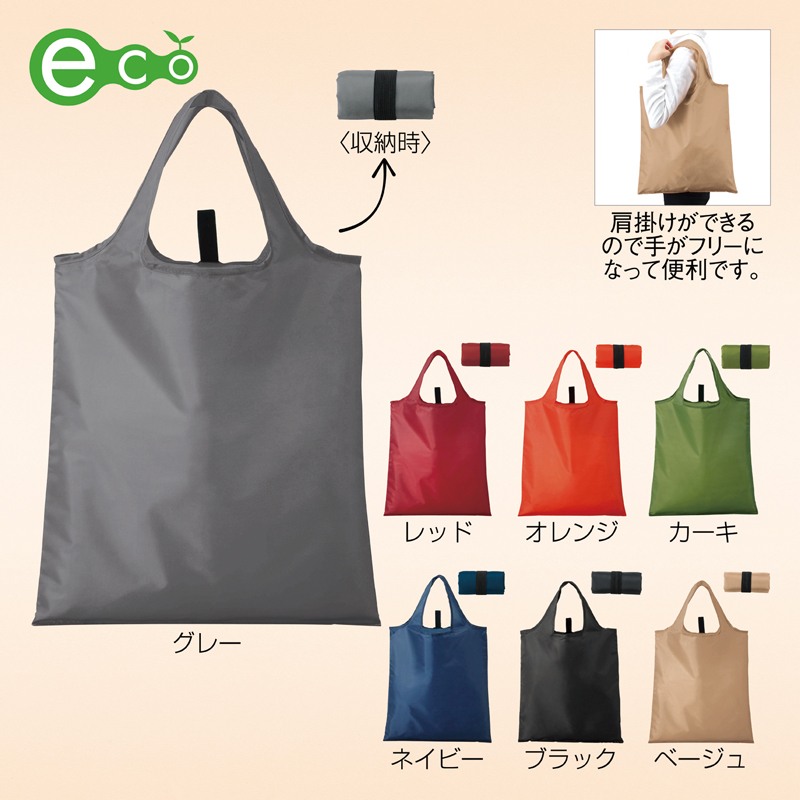 セルトナ・たためるエコバッグ【色指定可】