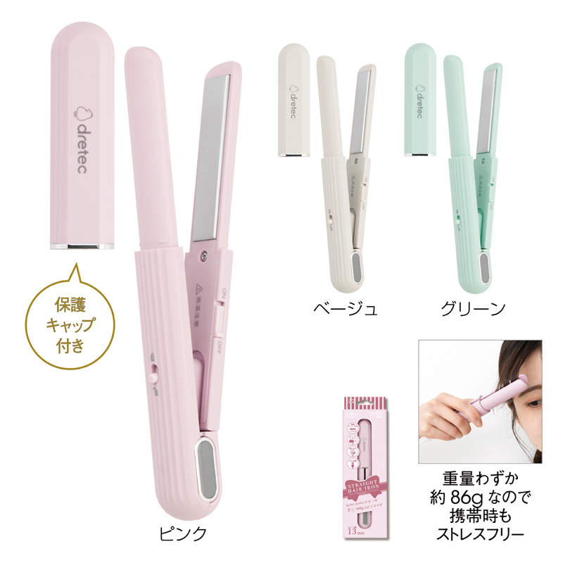 USB給電式コンパクトヘアアイロン【色指定可】