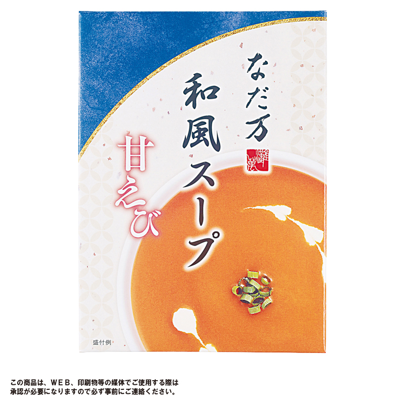 なだ万 和風スープ（甘えび）