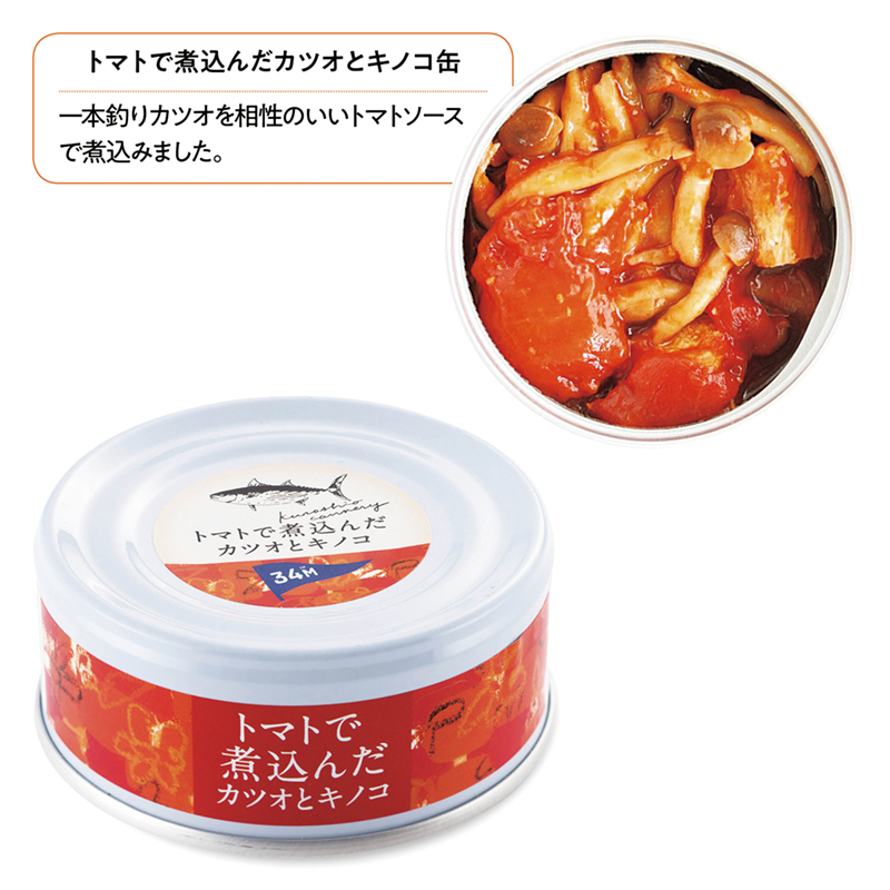 トマトで煮込んだカツオとキノコ缶