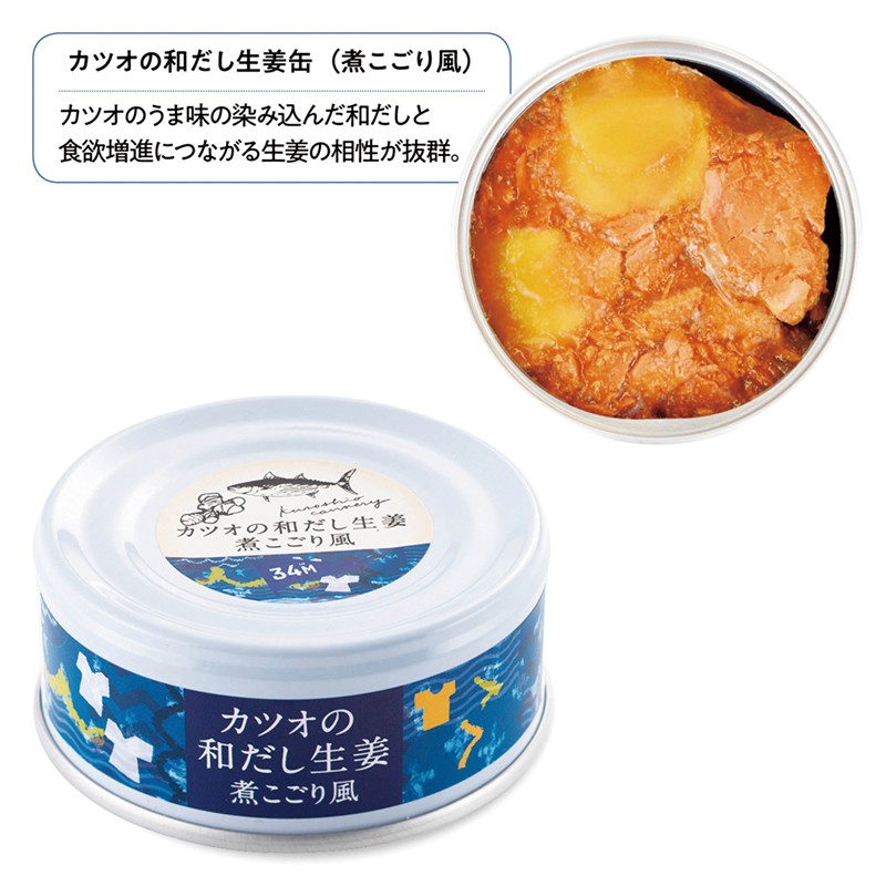 カツオの和だし生姜缶(煮こごり風)
