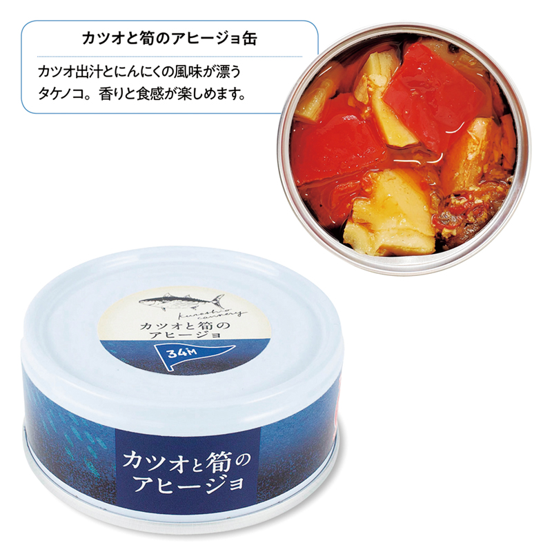 カツオと筍のアヒージョ缶