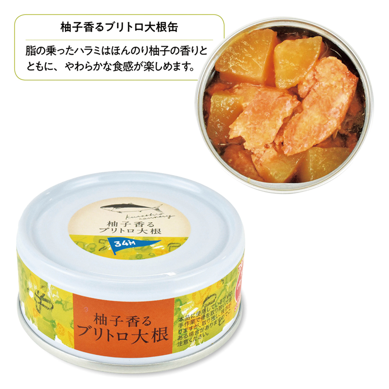 柚子香るブリトロ大根缶