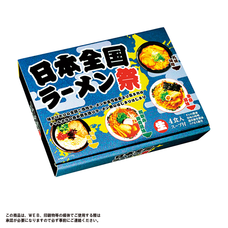 日本全国ラーメン祭セット（4食入）