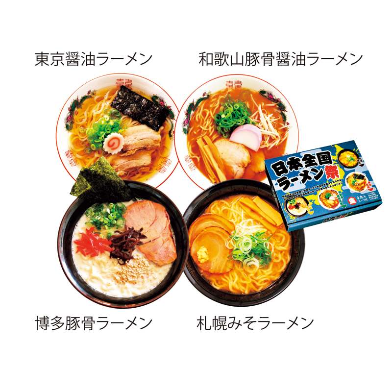 日本全国ラーメン祭セット（4食入）