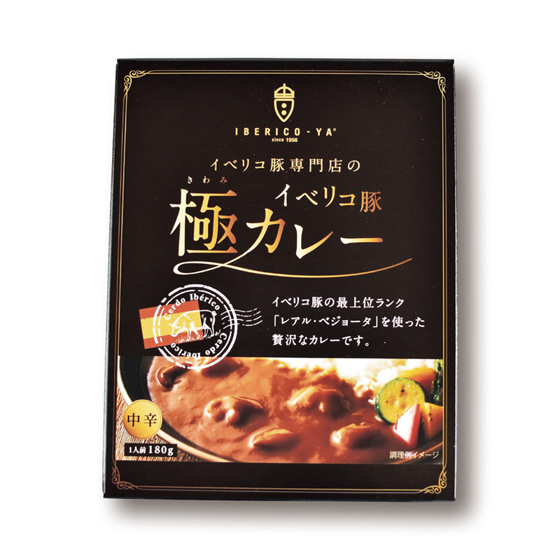 イベリコ豚極カレー180g