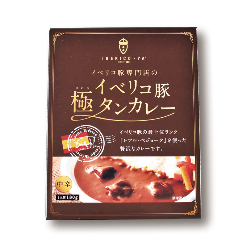 イベリコ豚極タンカレー180g