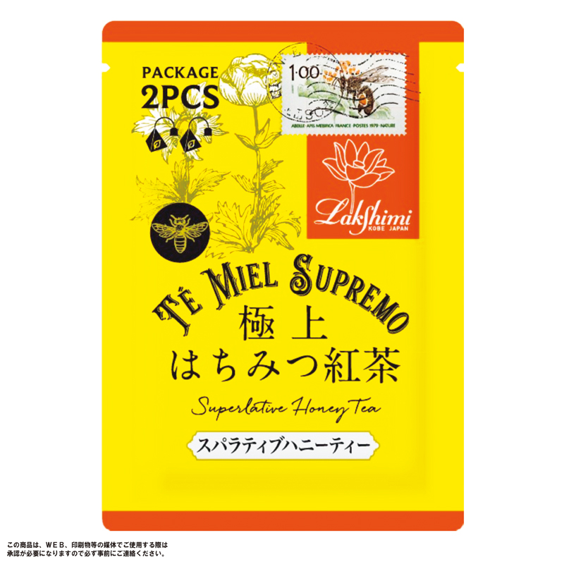 極上はちみつ紅茶(2袋入)