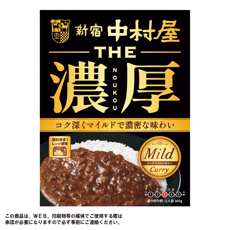 新宿中村屋 THE濃厚カレー(マイルド)
