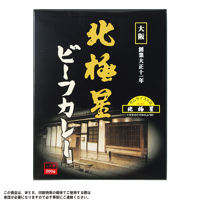 オムライスのお店 北極星ビーフカレー200g