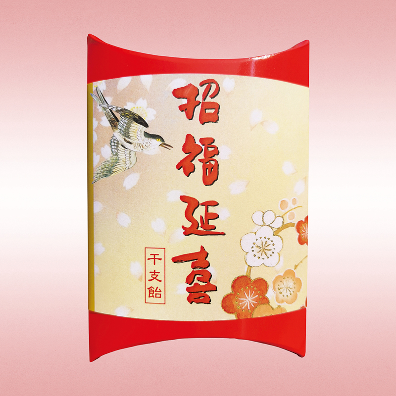 干支飴（午・おみくじ付き）