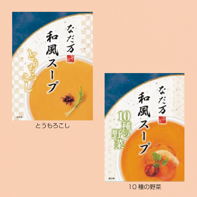 なだ万 和風スープ【味指定可】