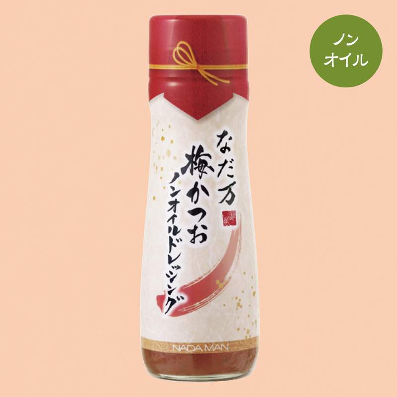 なだ万 ドレッシング（梅かつお）