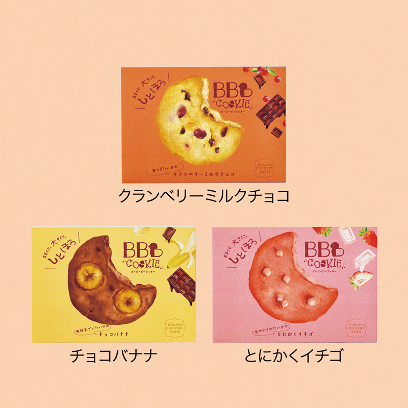 しっとりほろほろ BBBクッキー【味指定可】