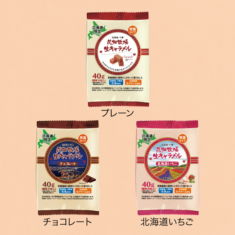 花畑牧場 生キャラメル（常温タイプ）【味指定可】