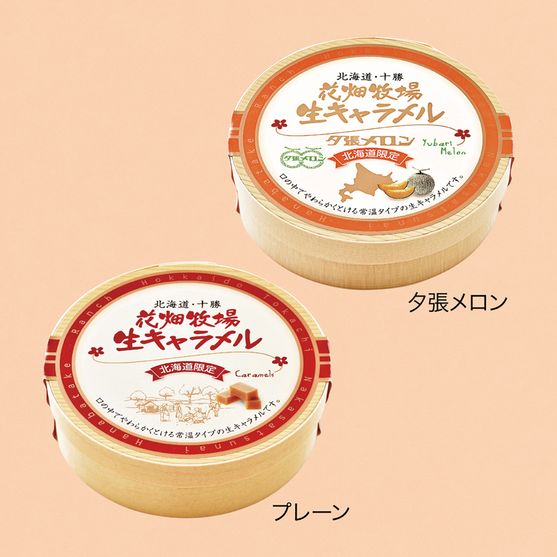 花畑牧場 生キャラメル（経木タイプ）【味指定可】