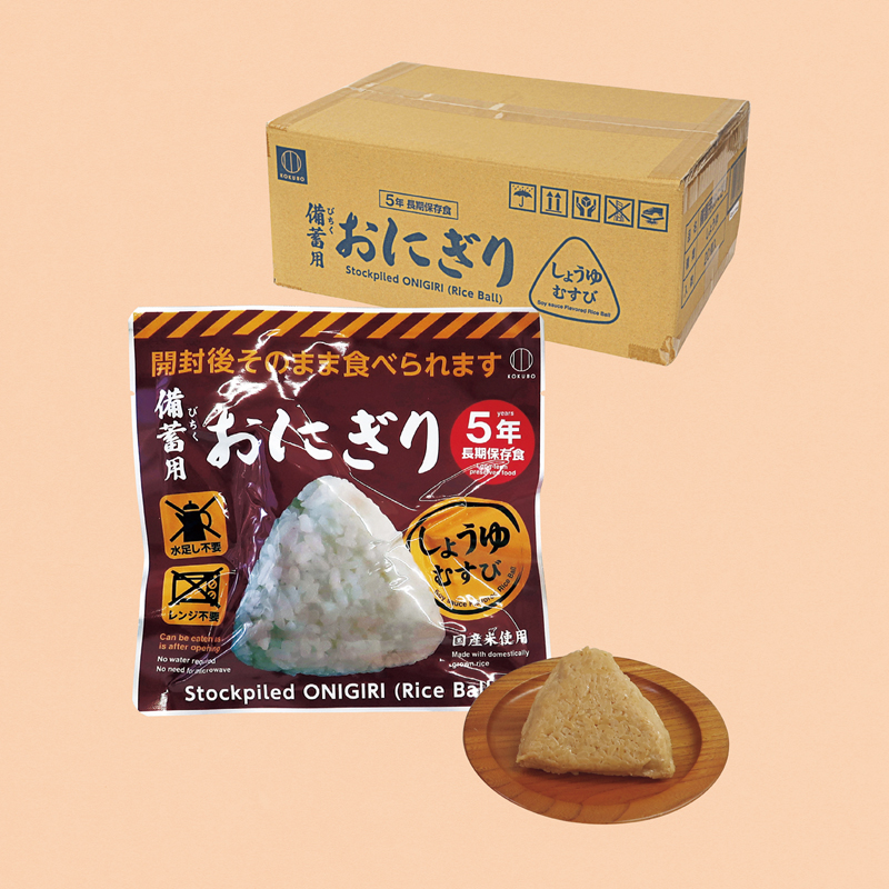 備蓄用おにぎり20個入り（しょうゆむすび）