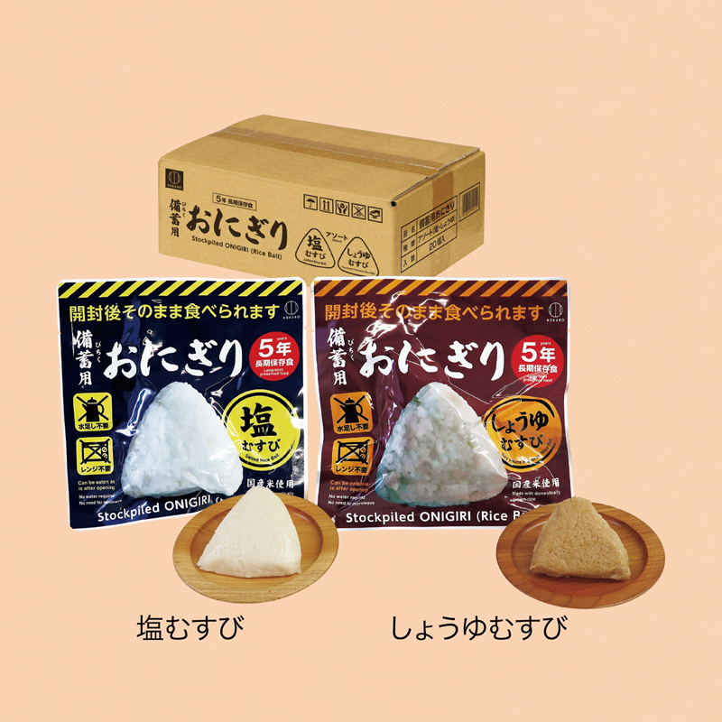 備蓄用おにぎりアソート