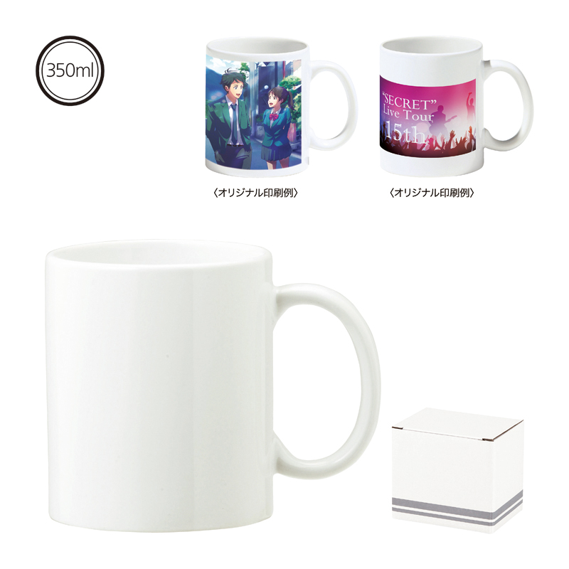 スタイリッシュマグカップ（350ml）