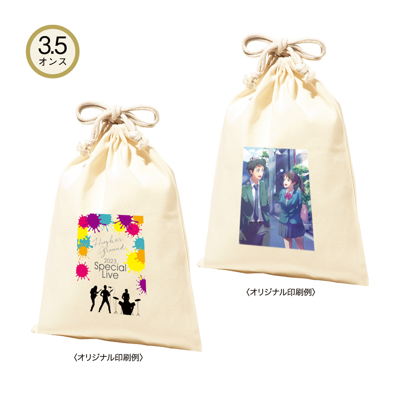 3.5オンス・コットン巾着 L