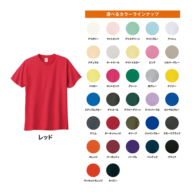 5.6オンス ヘビーウエイトTシャツ（カラー）