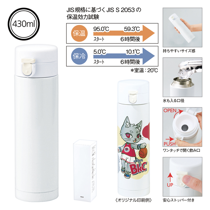 ワンプッシュ真空ステンレスボトル