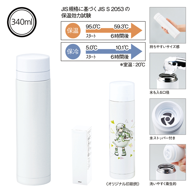 ストッパー付き真空ステンレスボトル