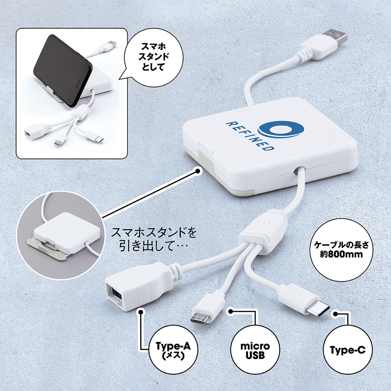 スマホスタンドになるケーブルホルダー（3in1ケーブル付き）