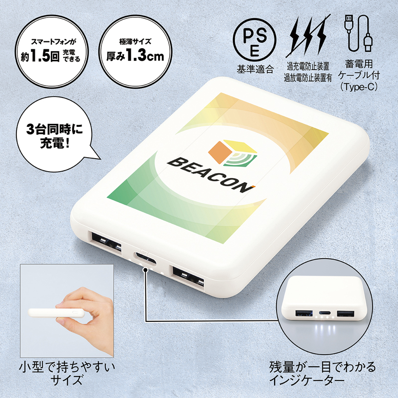 薄型軽量 急速充電モバイルバッテリー5000（ホワイト）