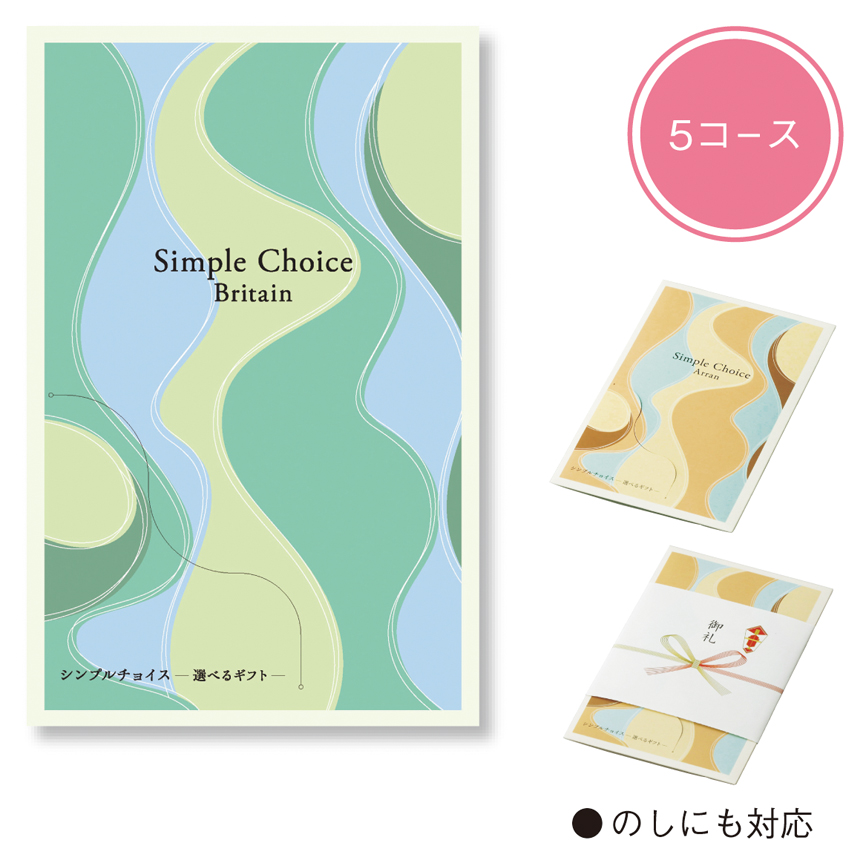 シンプルチョイス（ブリテン）