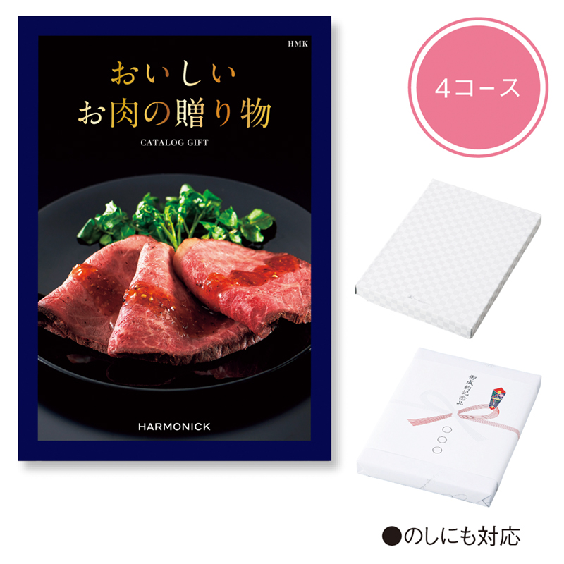 おいしいお肉の贈り物（HMK）