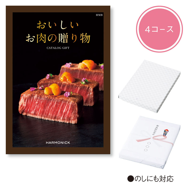 おいしいお肉の贈り物（HMB）
