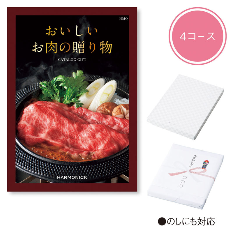 おいしいお肉の贈り物（HMO）
