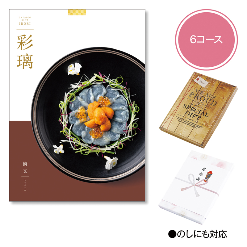 彩璃（鱗文（うろこもん））