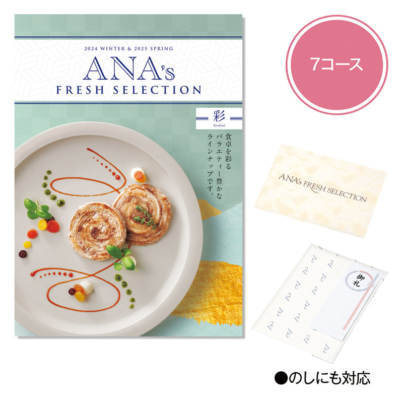 ANA’s FRESH SELECTION（彩（いろどり））