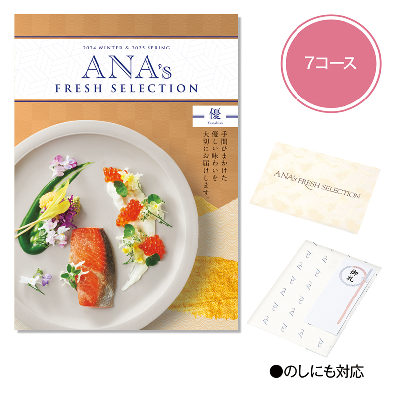 ANA’s FRESH SELECTION（優（やさしさ））
