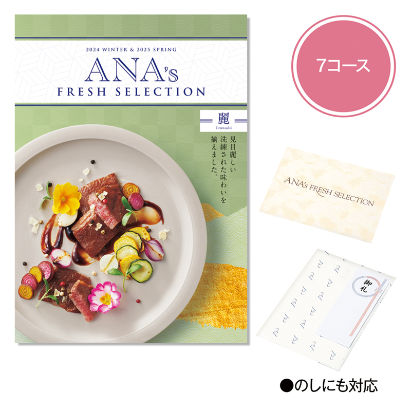 ANA’s FRESH SELECTION（麗（うるわし））