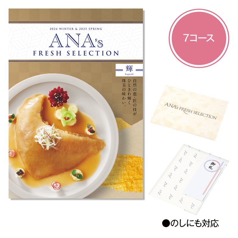 ANA’s FRESH SELECTION（輝（かがやき））
