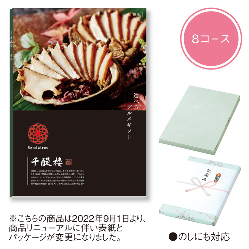 千醍楼（優風（ゆうふう））