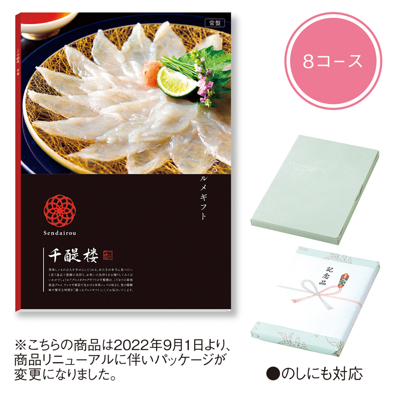 千醍楼（常盤（ときわ））
