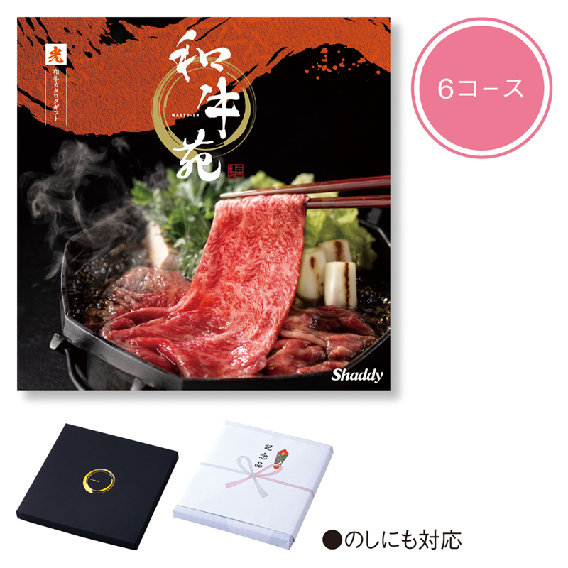 和牛苑（光（ひかり））