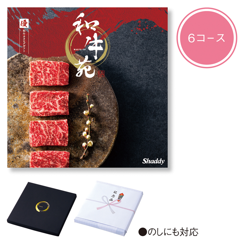 和牛苑（優（ゆう））