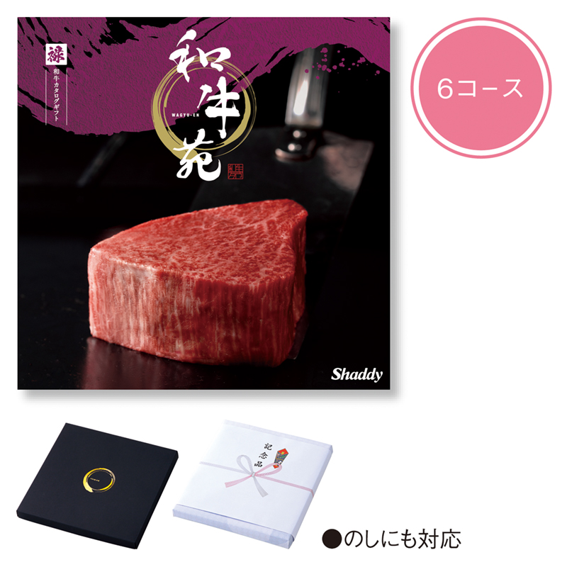 和牛苑（禄（ろく））
