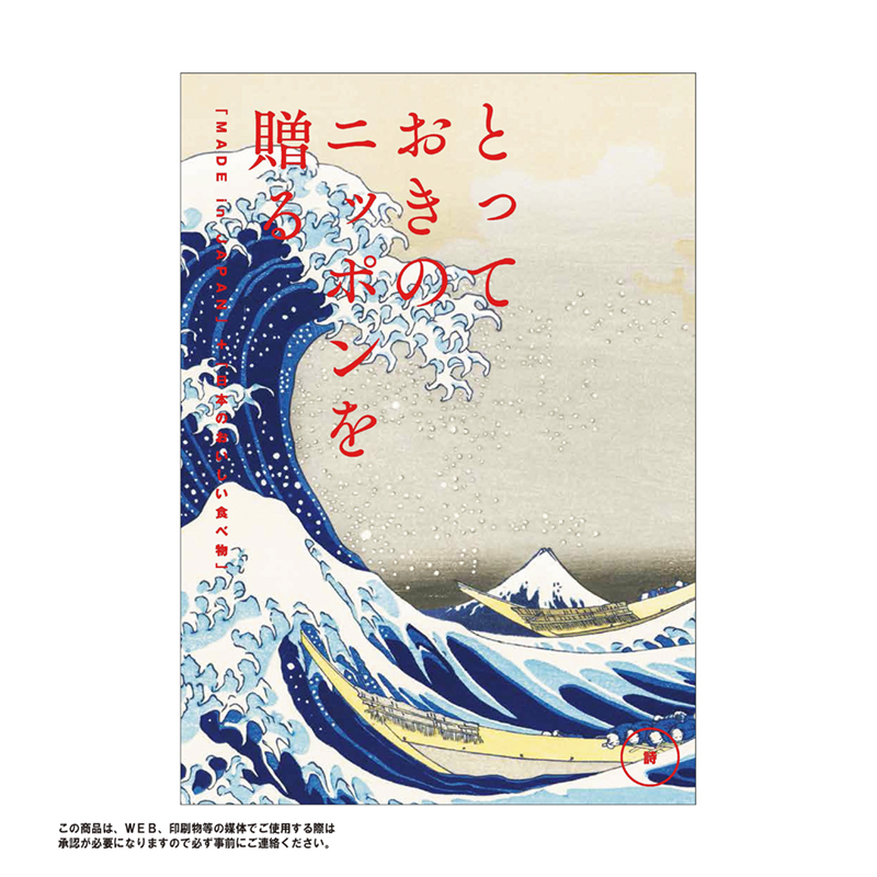 とっておきのニッポンを贈る(詩(うた))